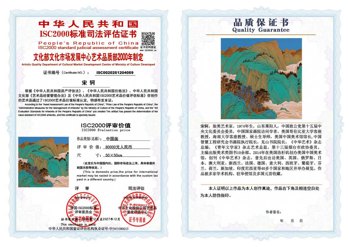 宋轲059《中国画》