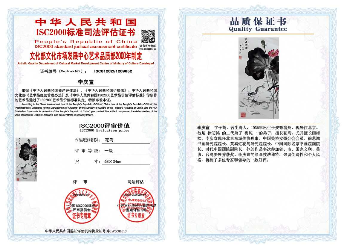 李庆宣052《花鸟》