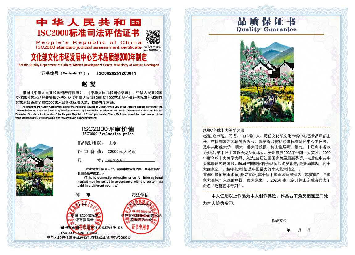 赵燮011《山水》