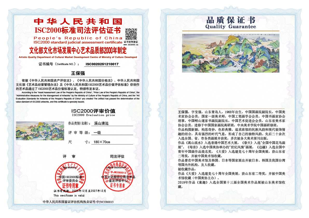 王保强017《溪山清远》