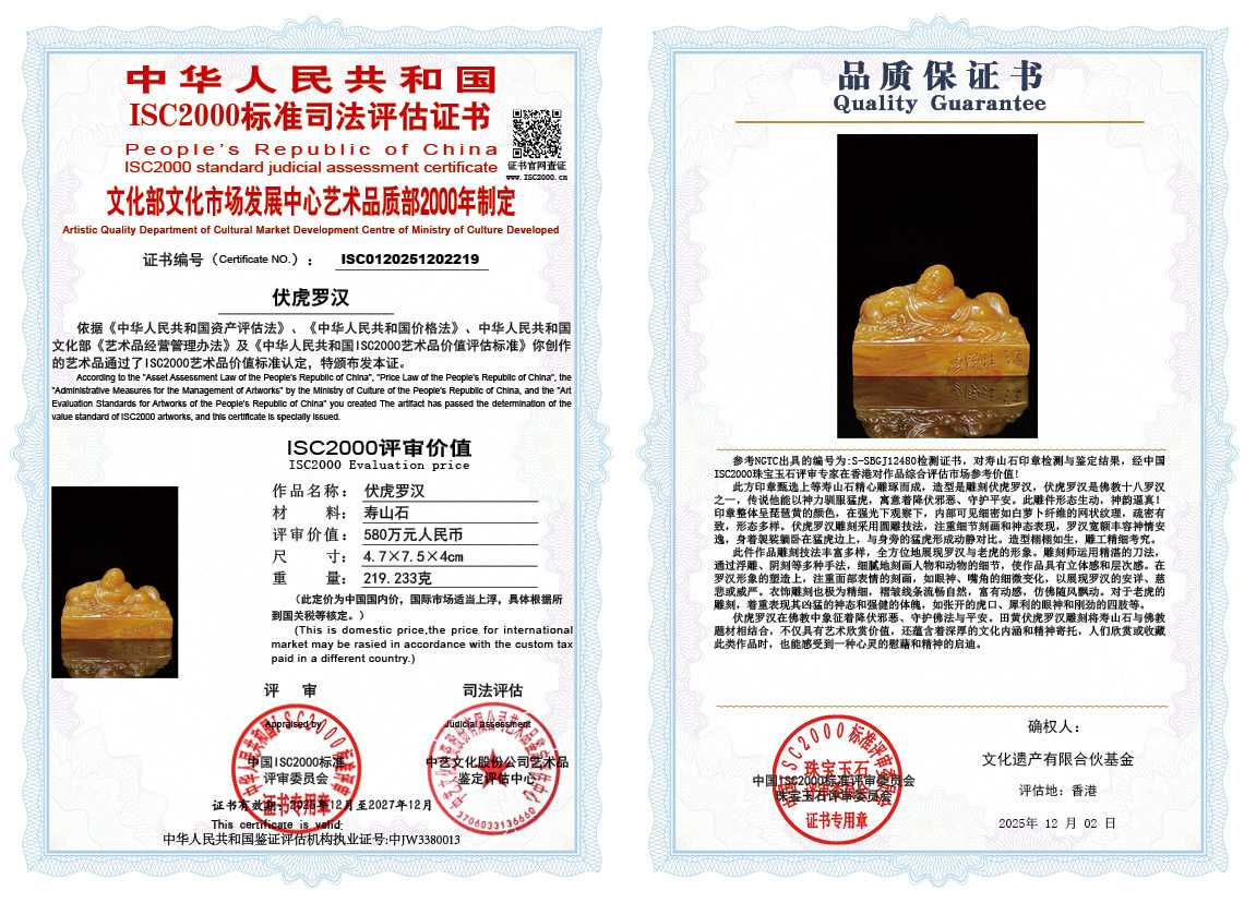 219《伏虎罗汉》