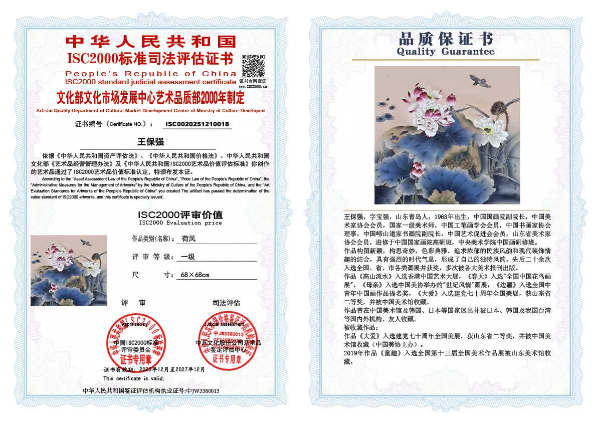 王保强018《荷风》