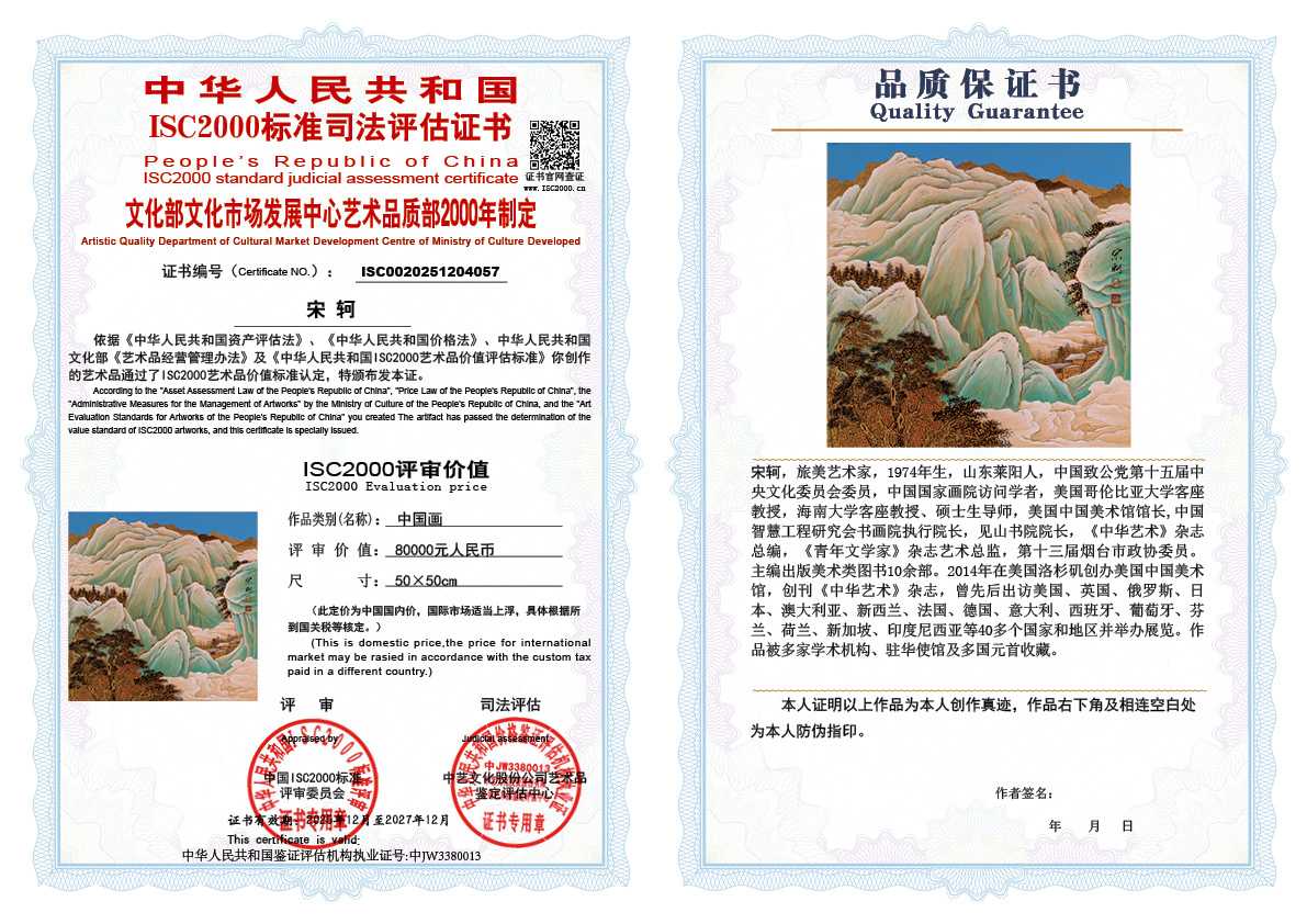 宋轲057《中国画》