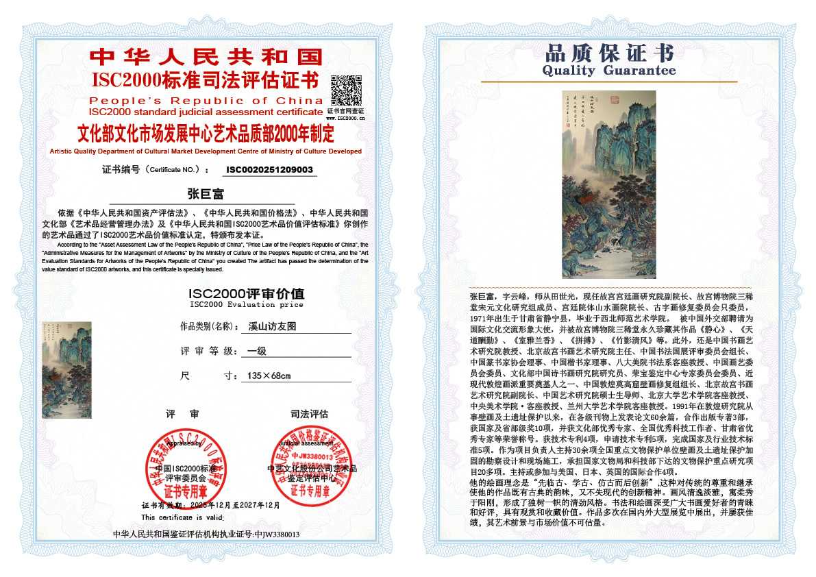 张巨富003《溪山访友图》