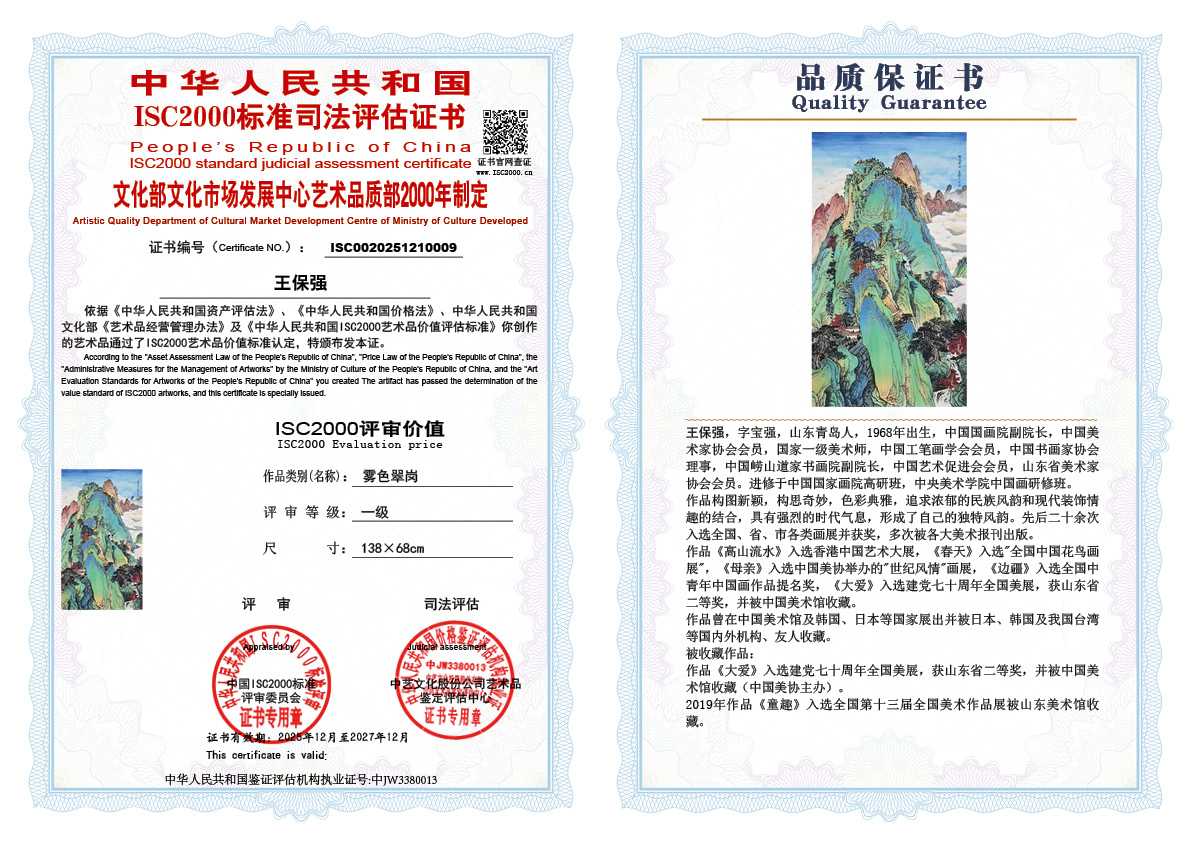 王保强009《雾色翠岗   》