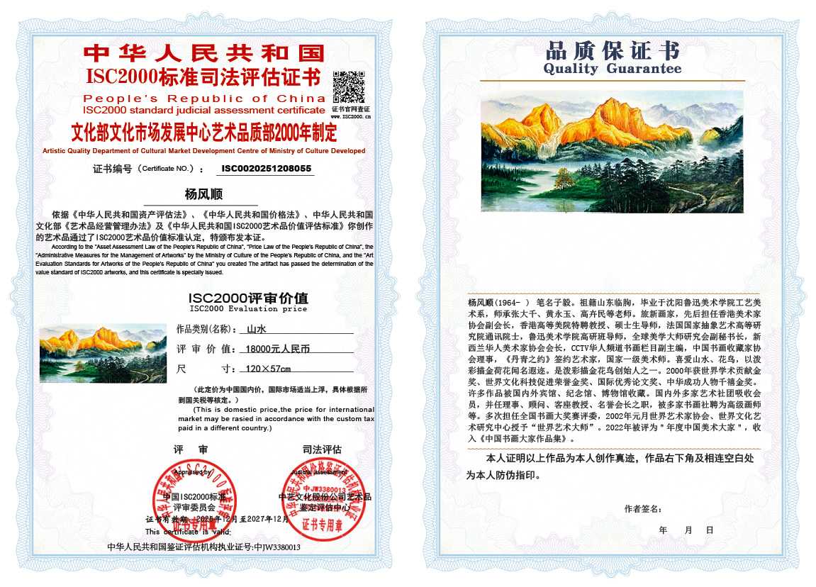 杨风顺055《山水》