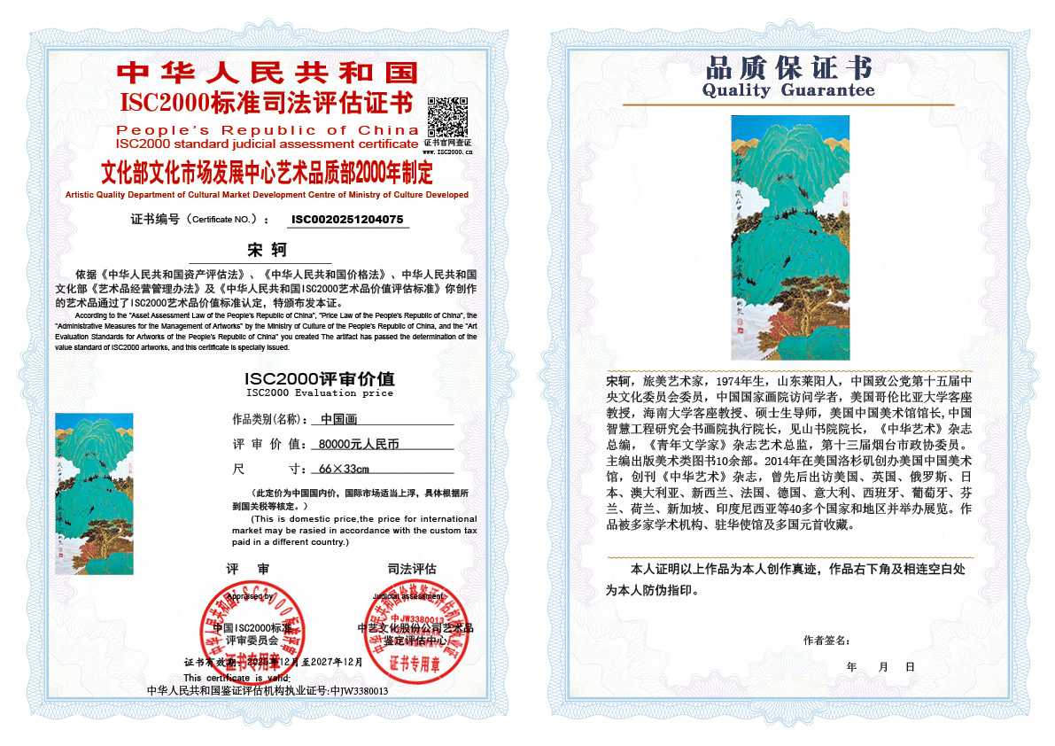 宋轲075《中国画》