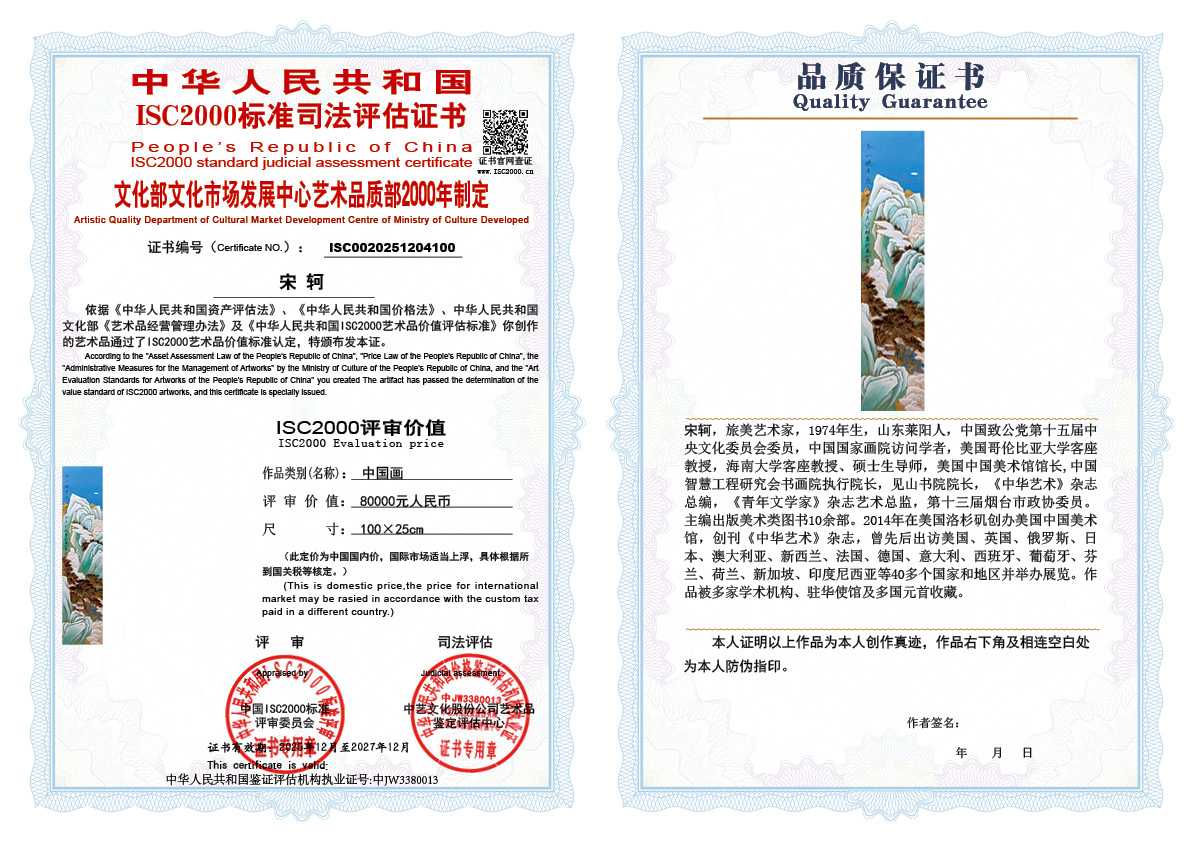 宋轲100《中国画》