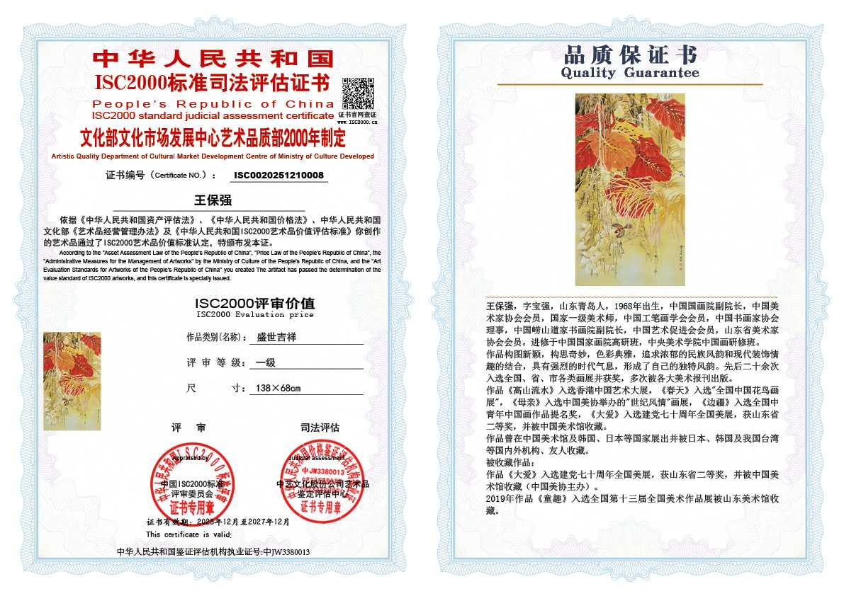 王保强008《盛世吉祥》