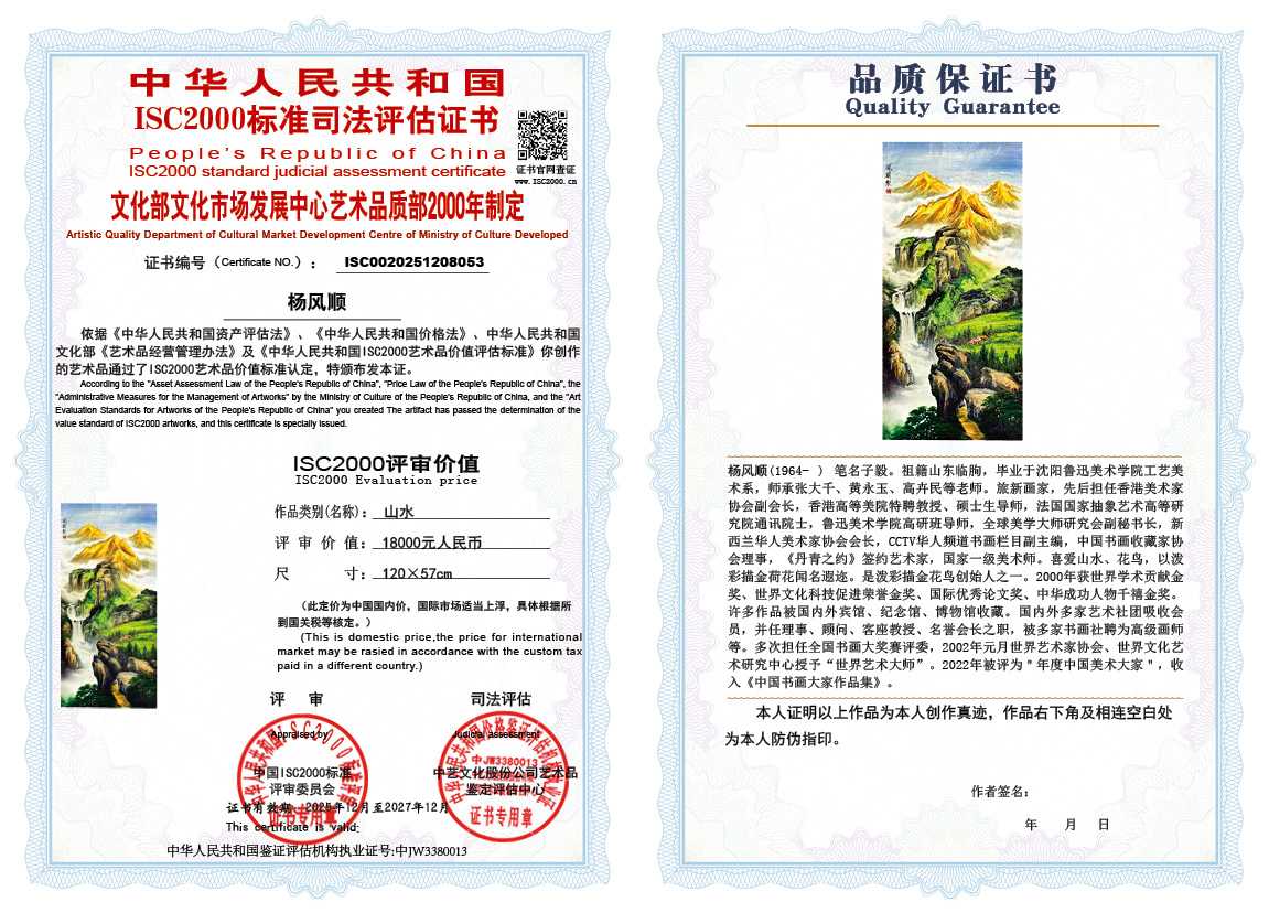杨风顺053《山水》
