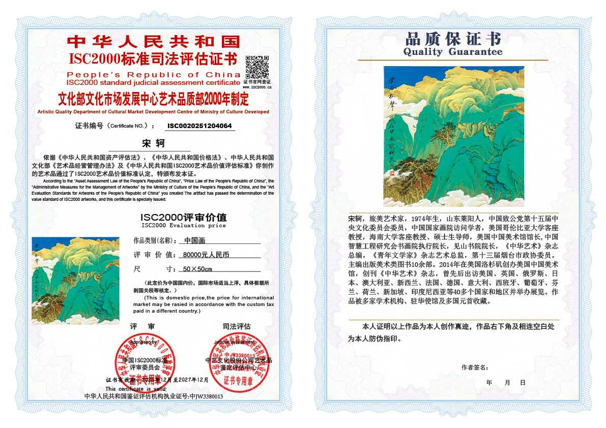 宋轲064《中国画》