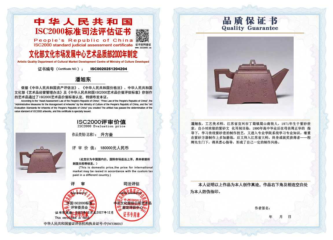 潘旭东204《升方壶》