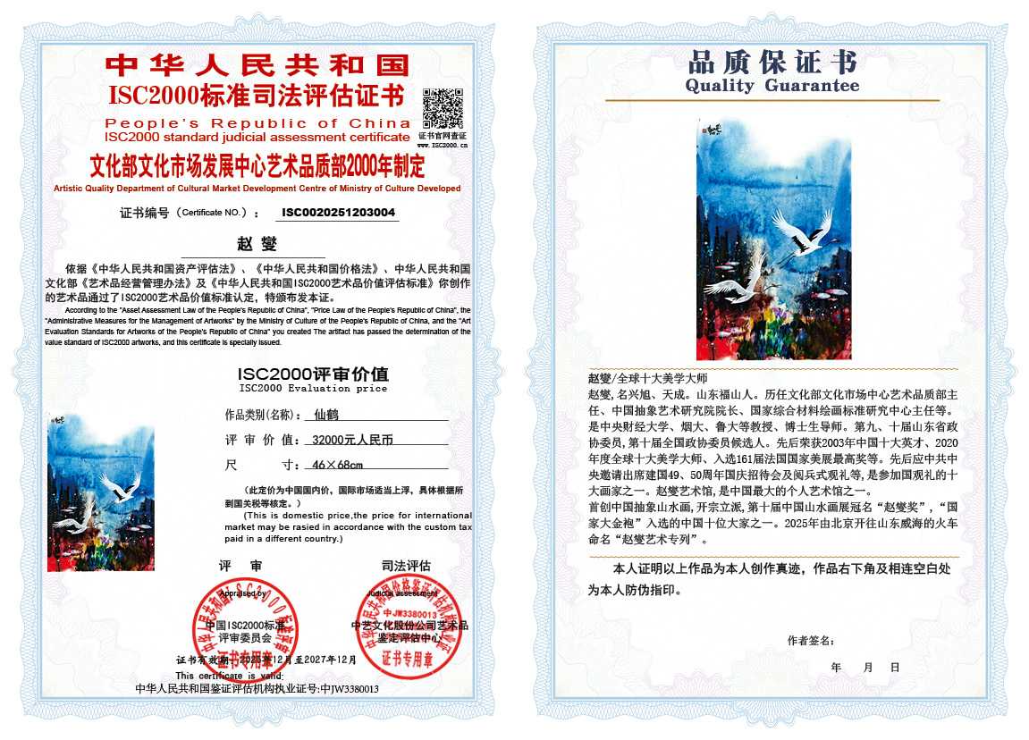 赵燮004《仙鹤》