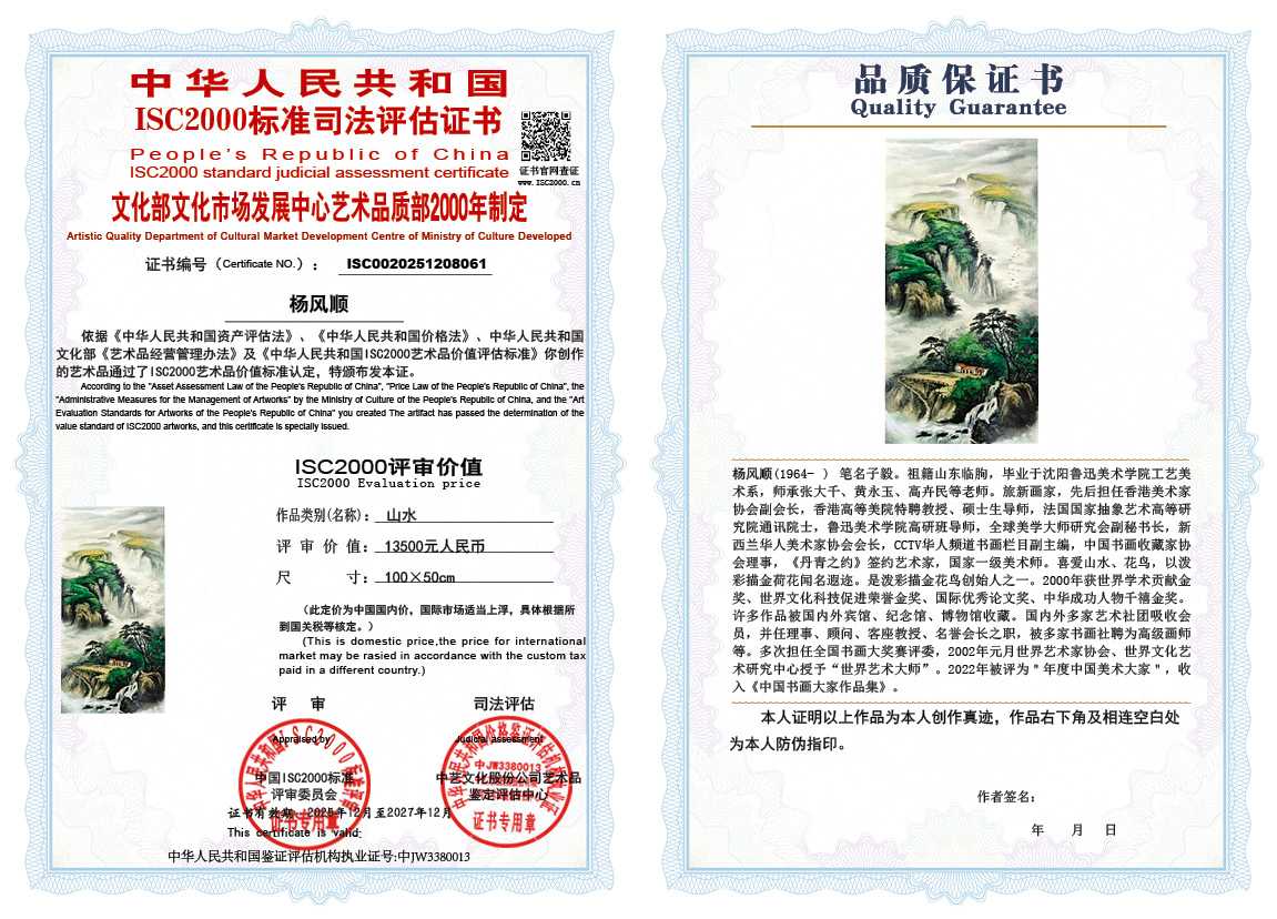 杨风顺061《山水》