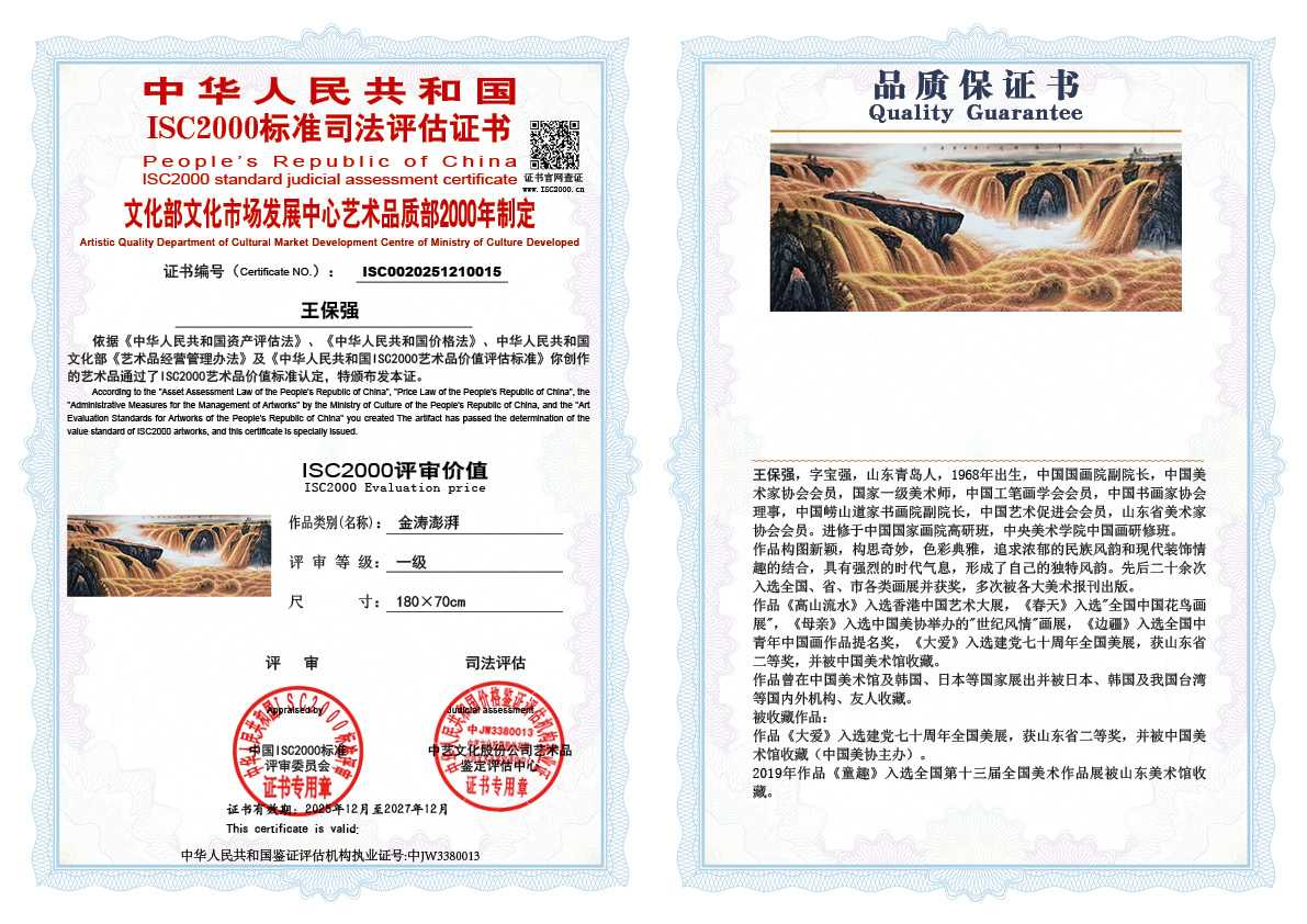 王保强015《金涛澎湃》