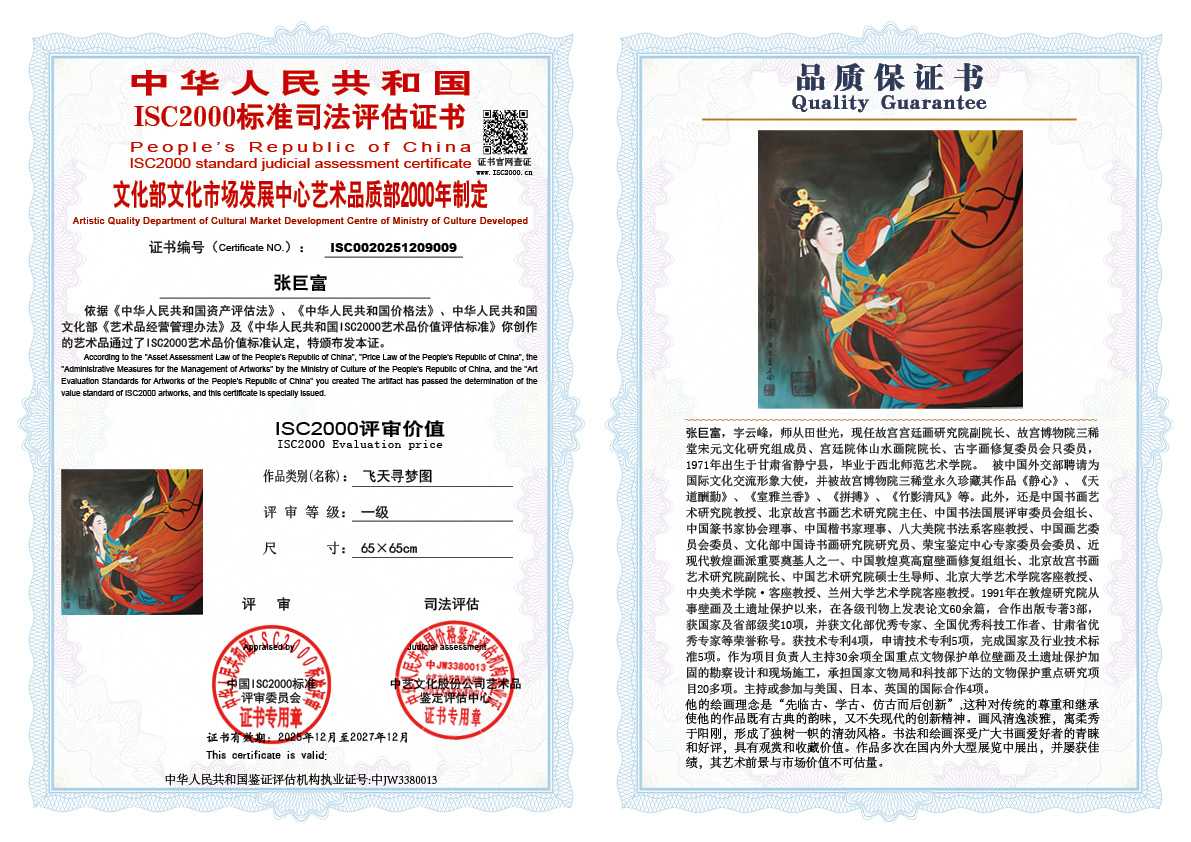 张巨富009《飞天寻梦图》
