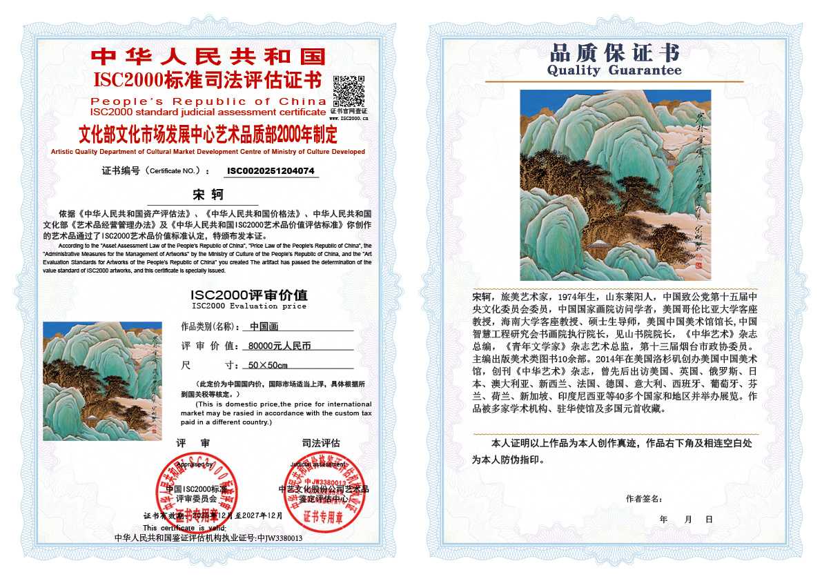 宋轲074《中国画》