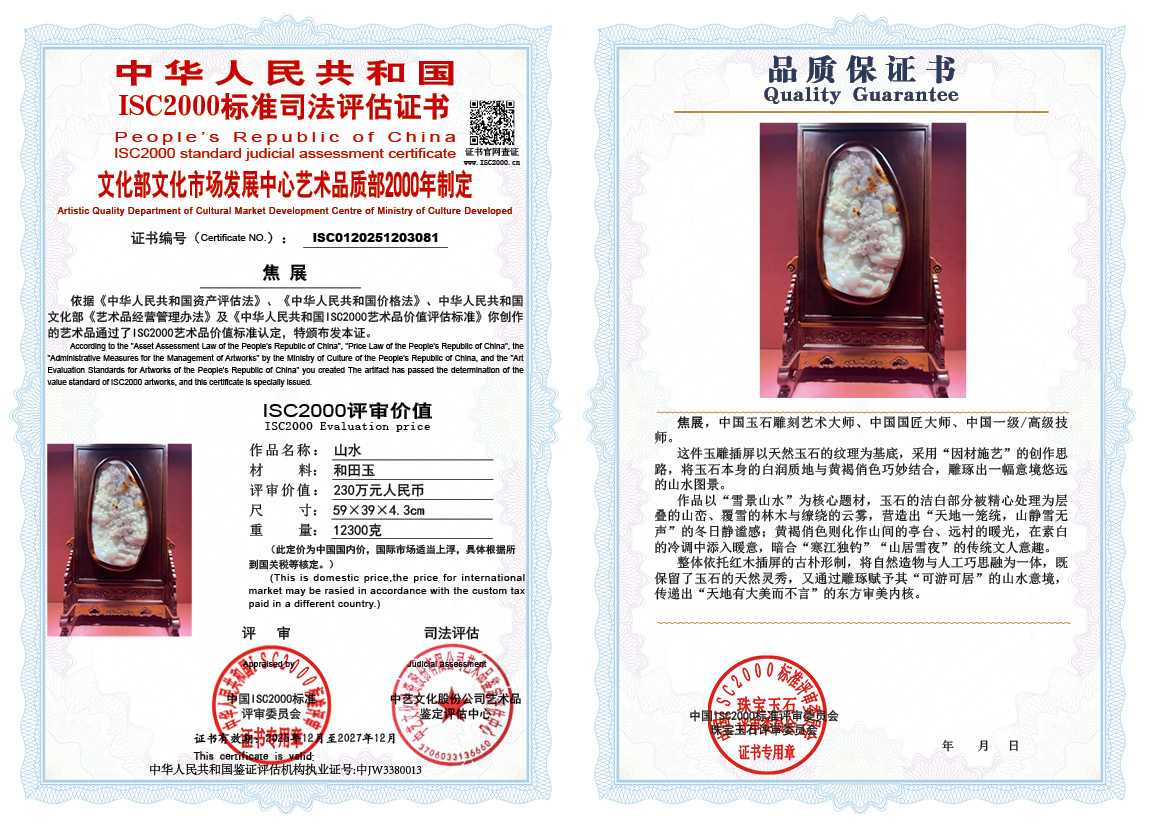 焦展081《山水》