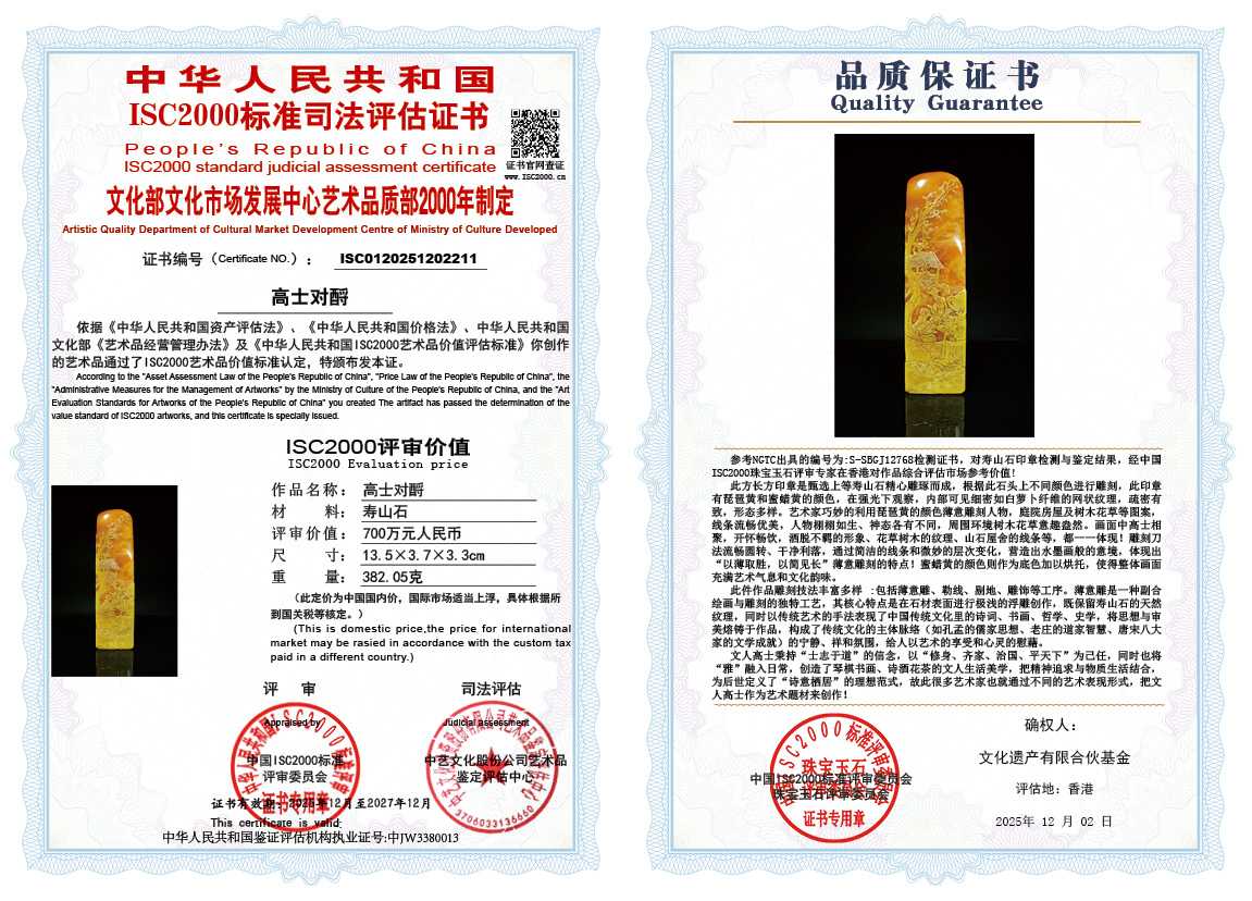 211《高士对酹》