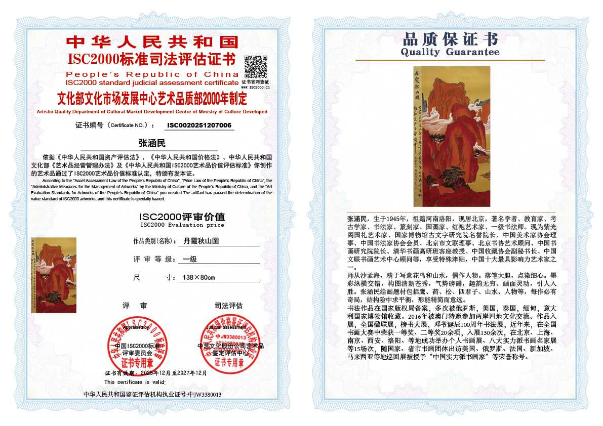 张涵民006《丹霞秋山图》