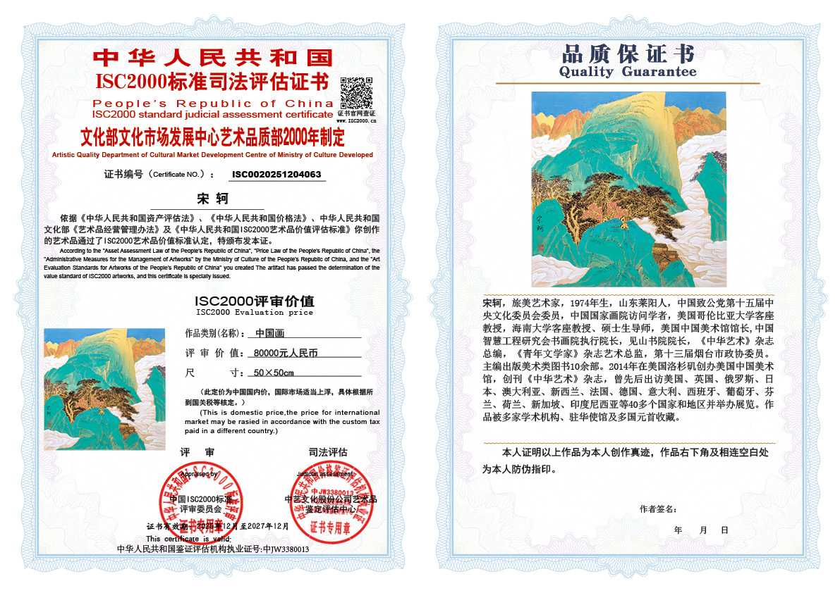 宋轲063《中国画》