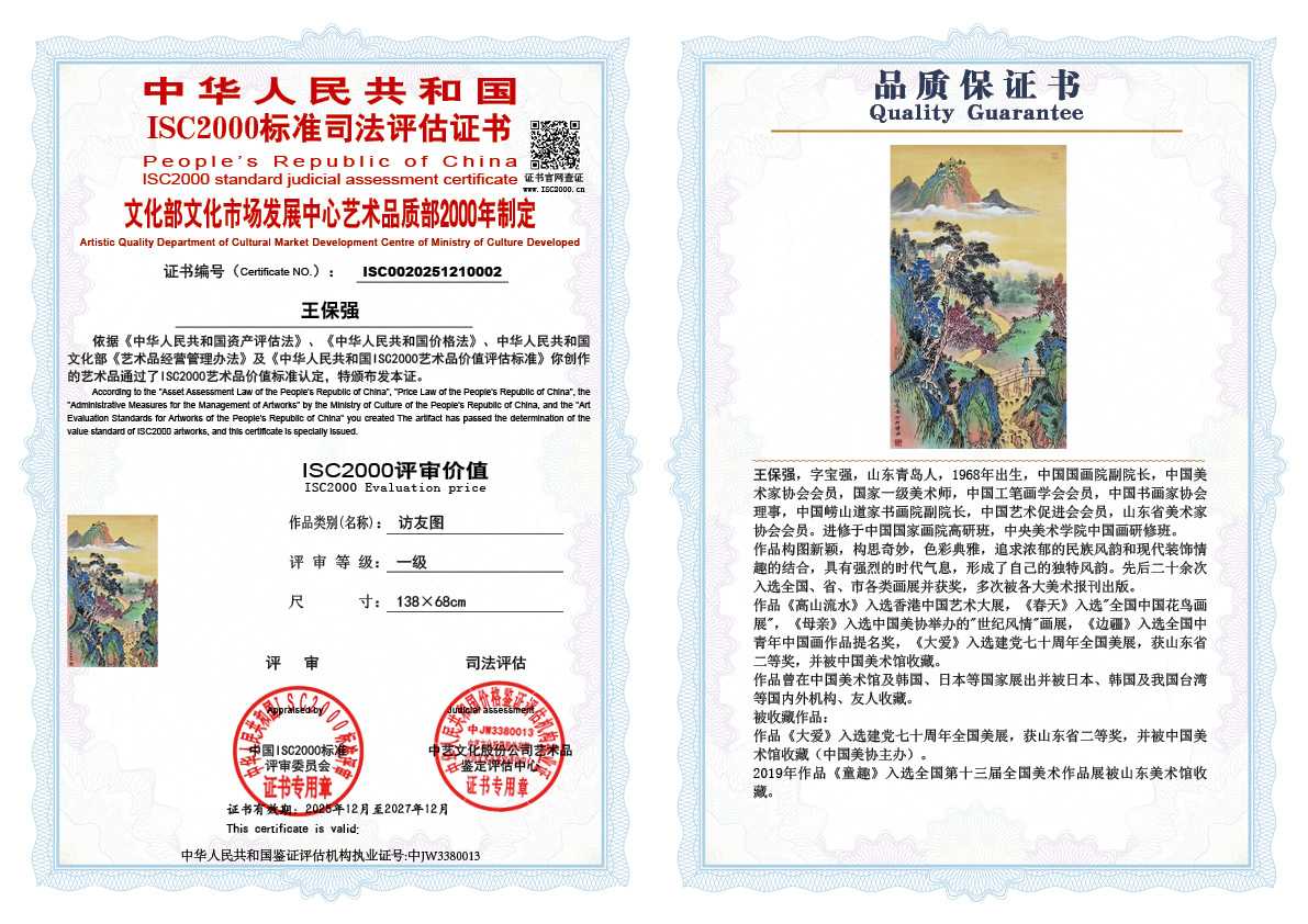 王保强002《访友图》