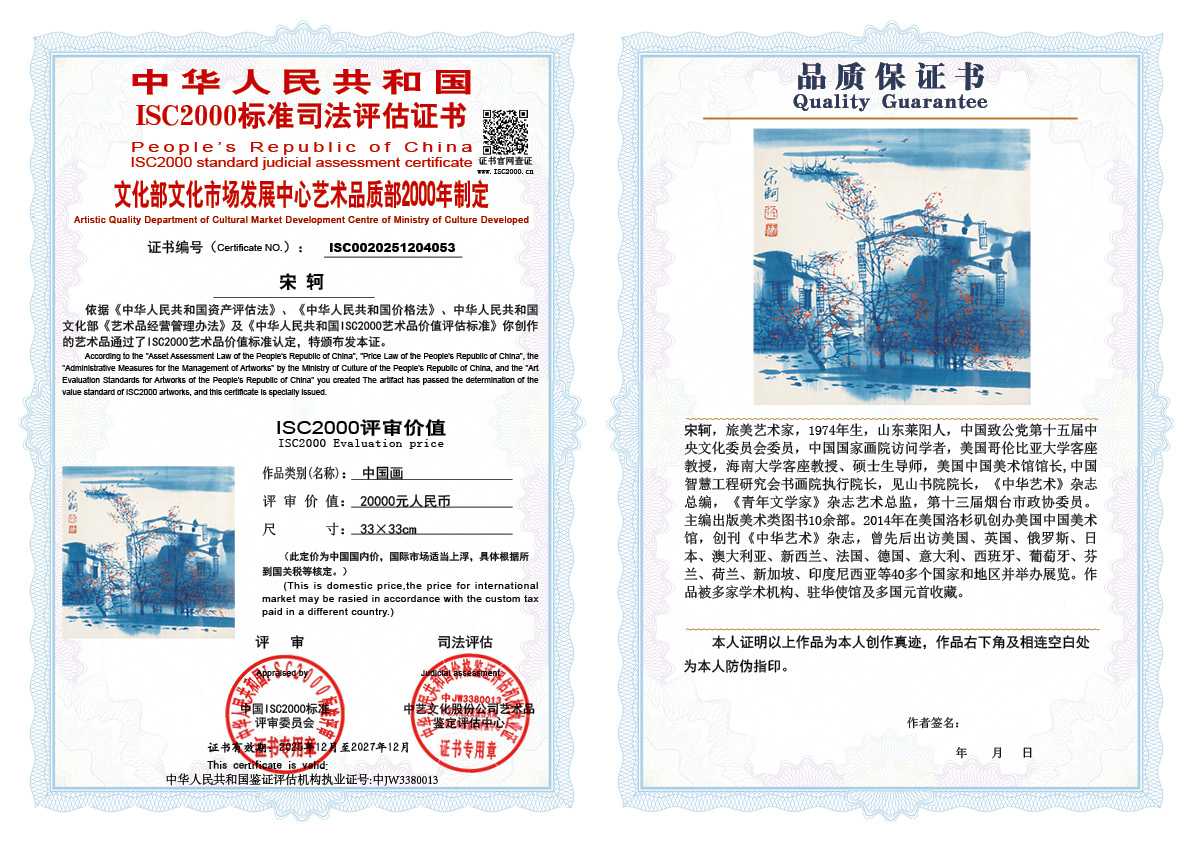 宋轲053《中国画》