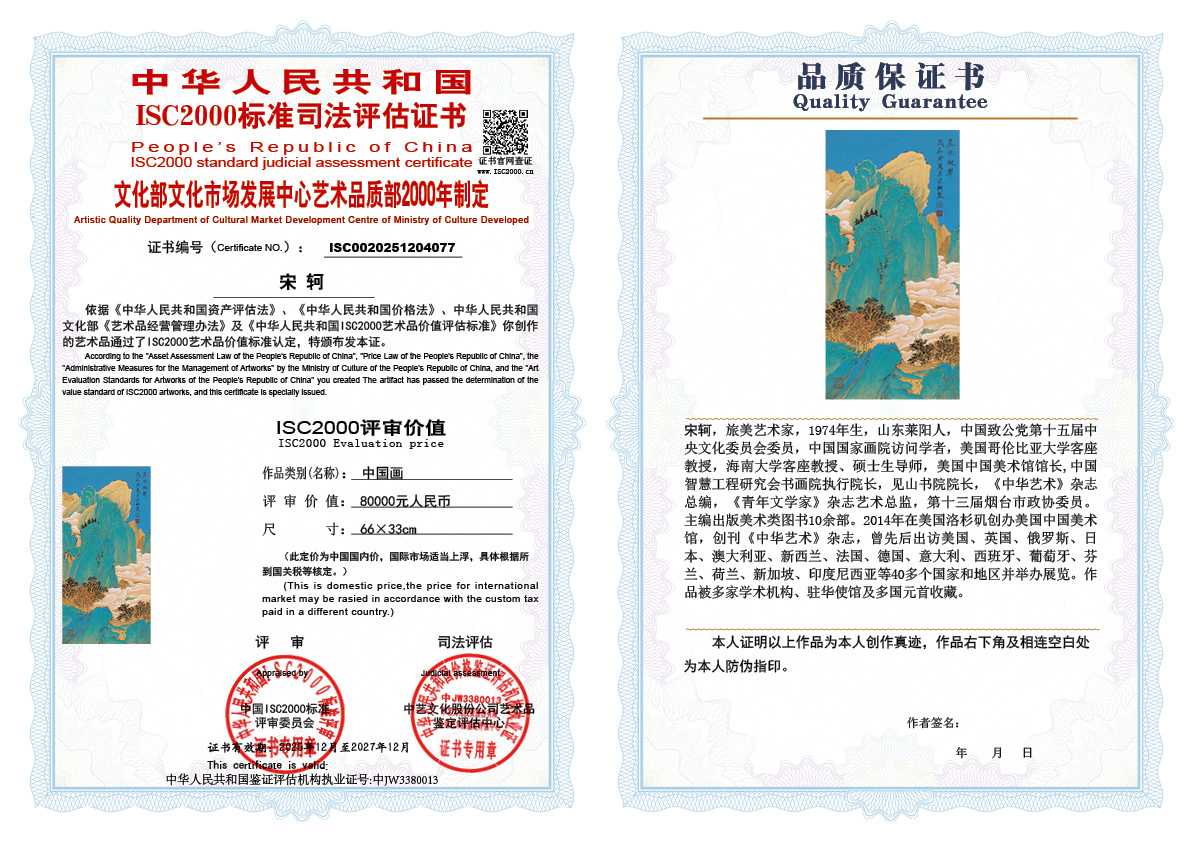 宋轲077《中国画》