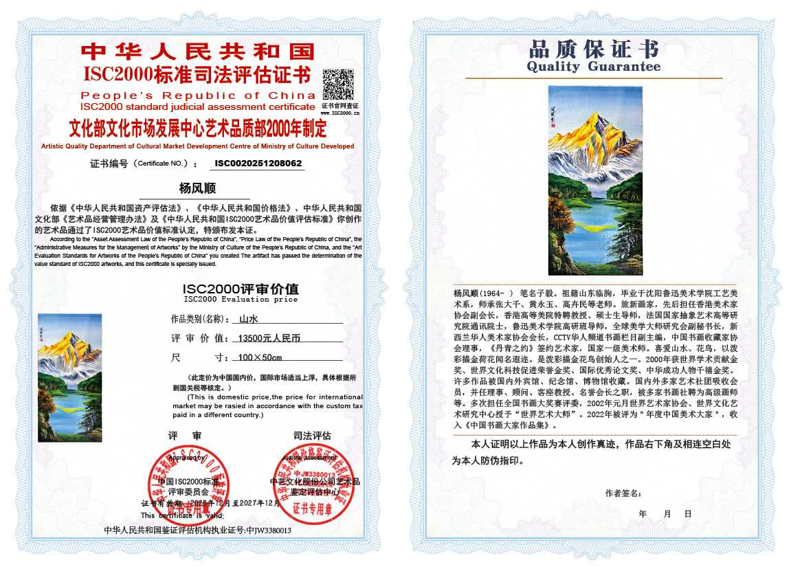 杨风顺062《山水》