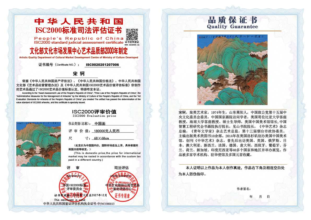 宋轲006《中国画》