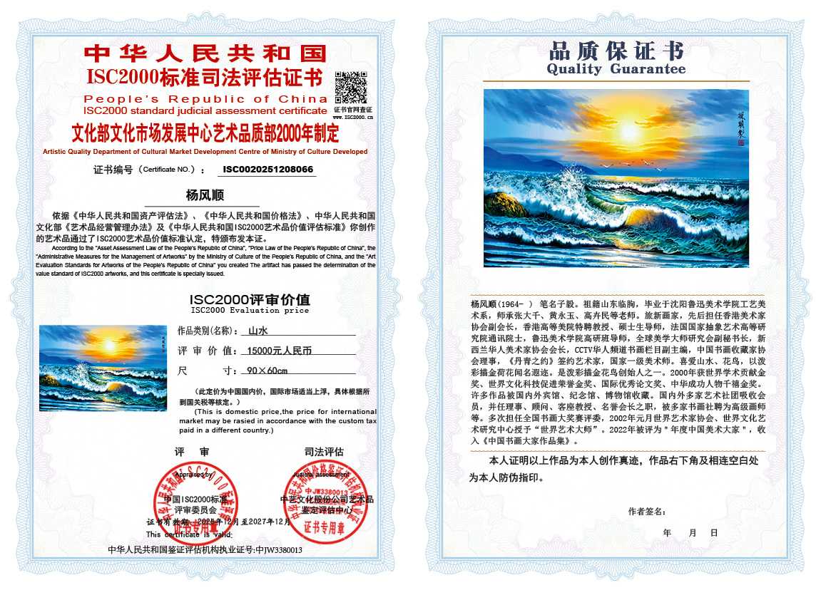 杨风顺066《山水》