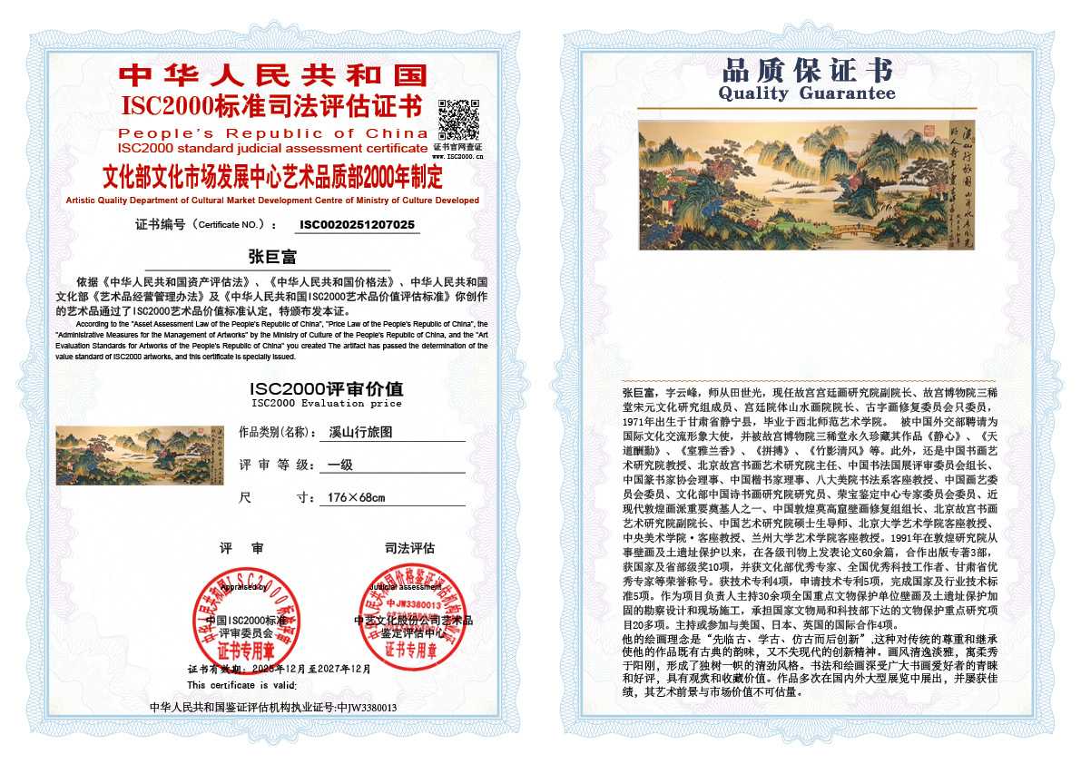 张巨富025《溪山行旅图》