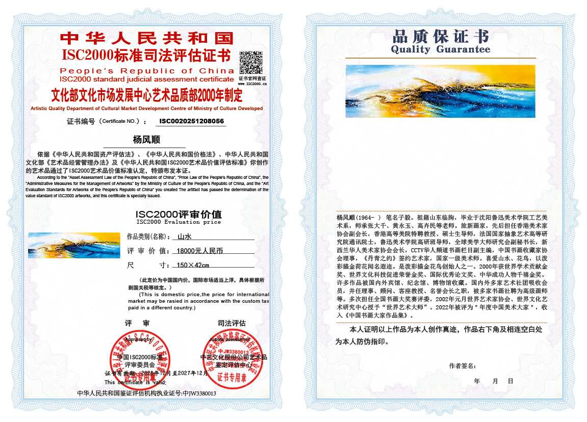 杨风顺056《山水》