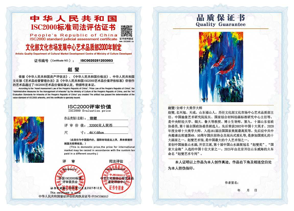 赵燮003《锦鲤》