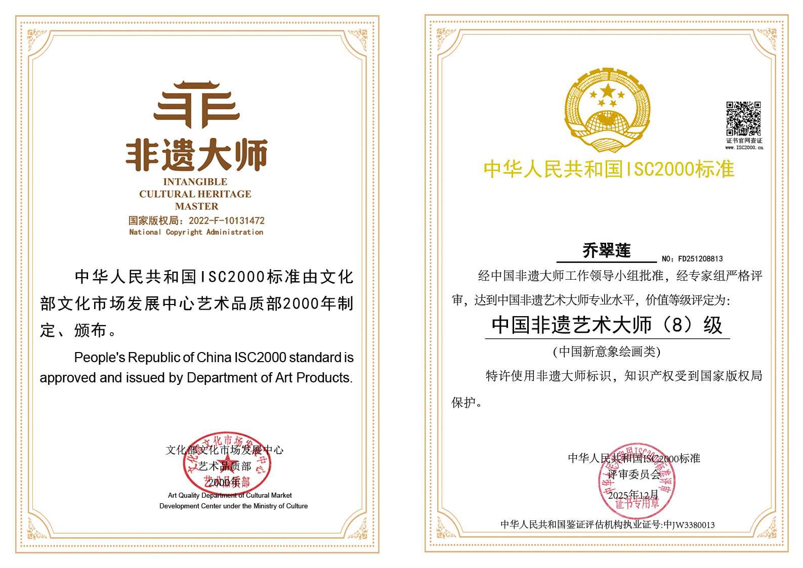 乔翠莲-中国非遗艺术大师（中国新意象绘画）