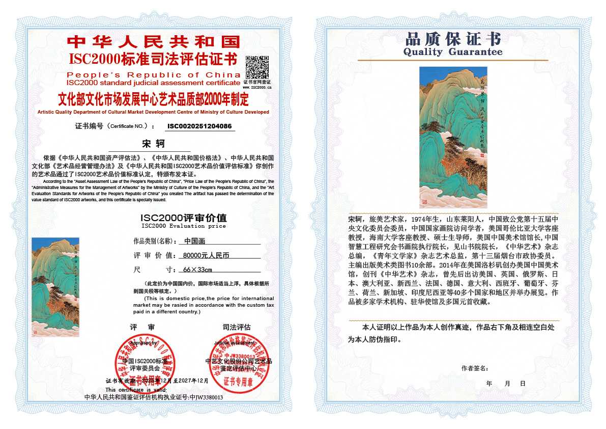宋轲086《中国画》