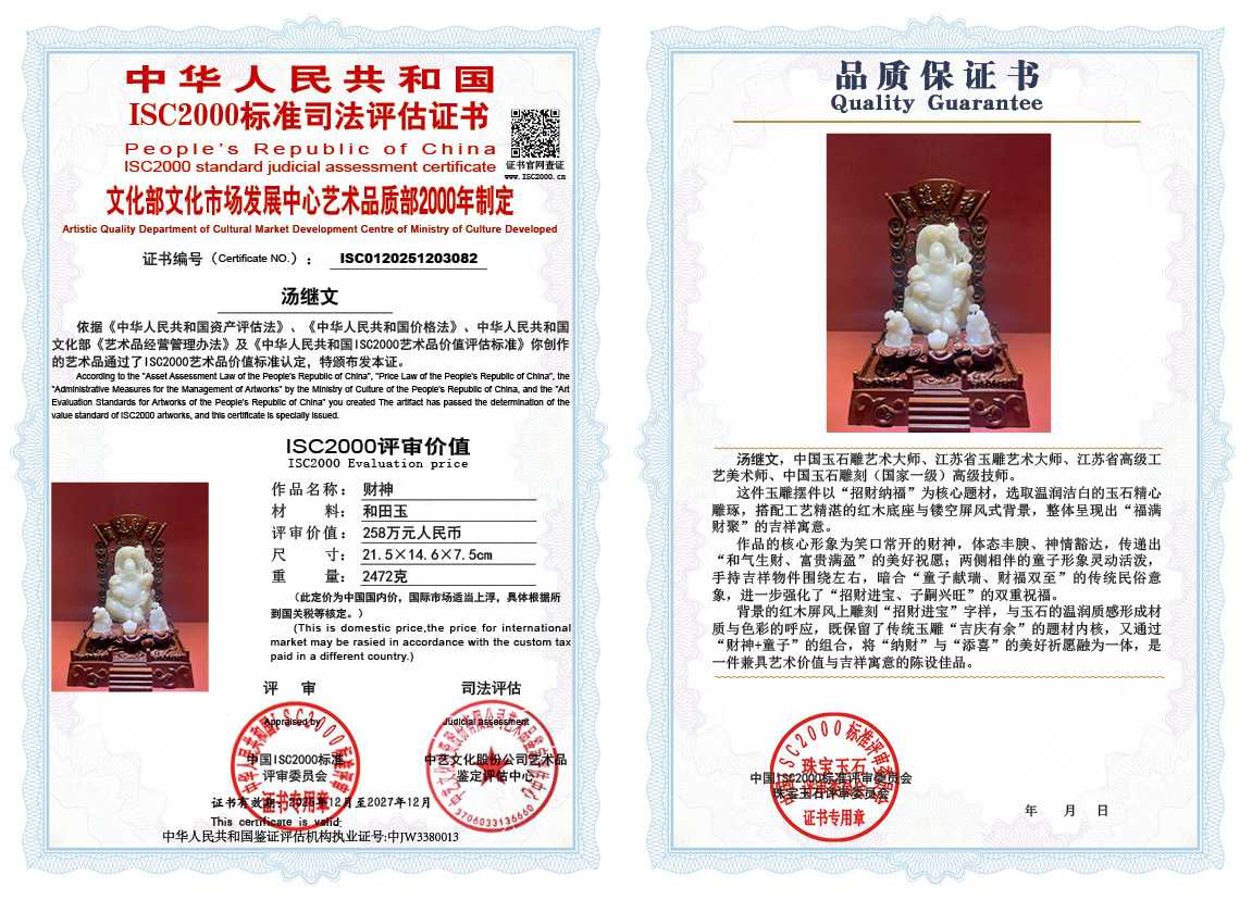 汤继文082《财神》