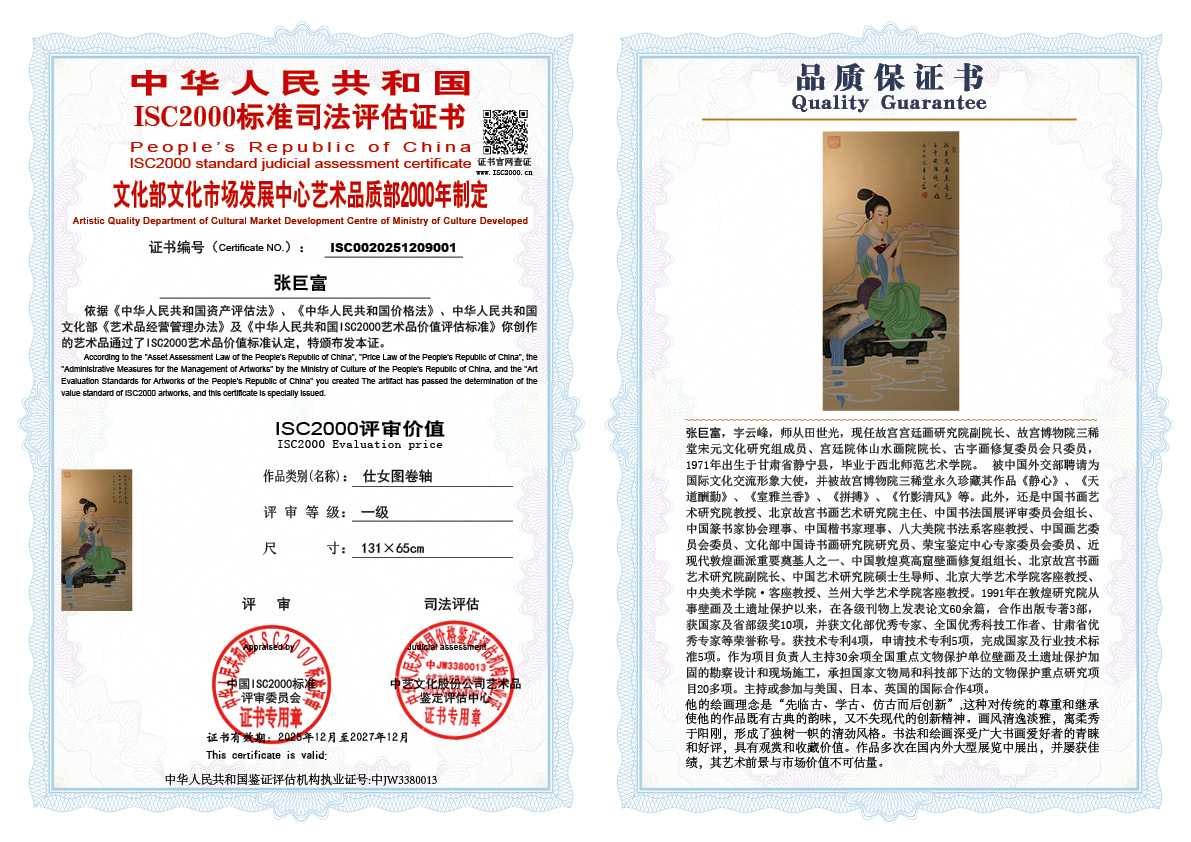 张巨富001《仕女图卷轴》