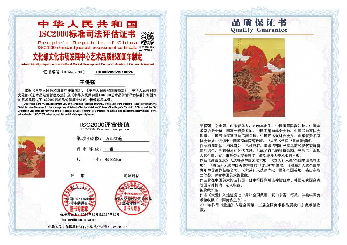 王保强026《万山红遍》