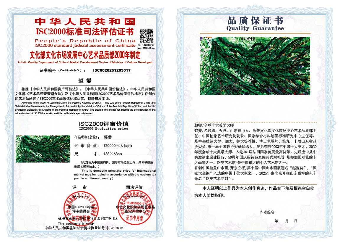 赵燮017《藤萝》