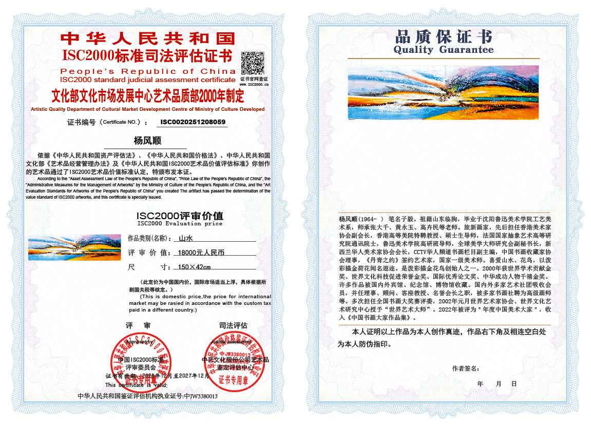 杨风顺059《山水》