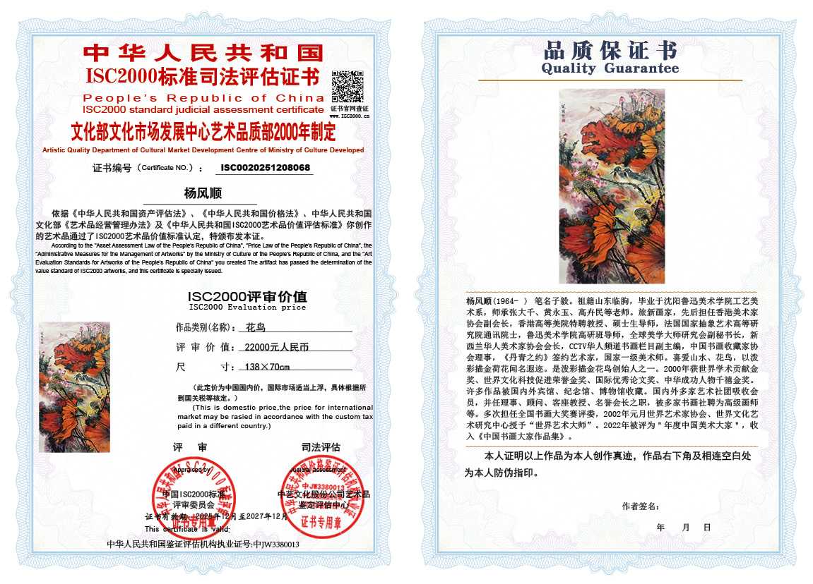 杨风顺068《花鸟》