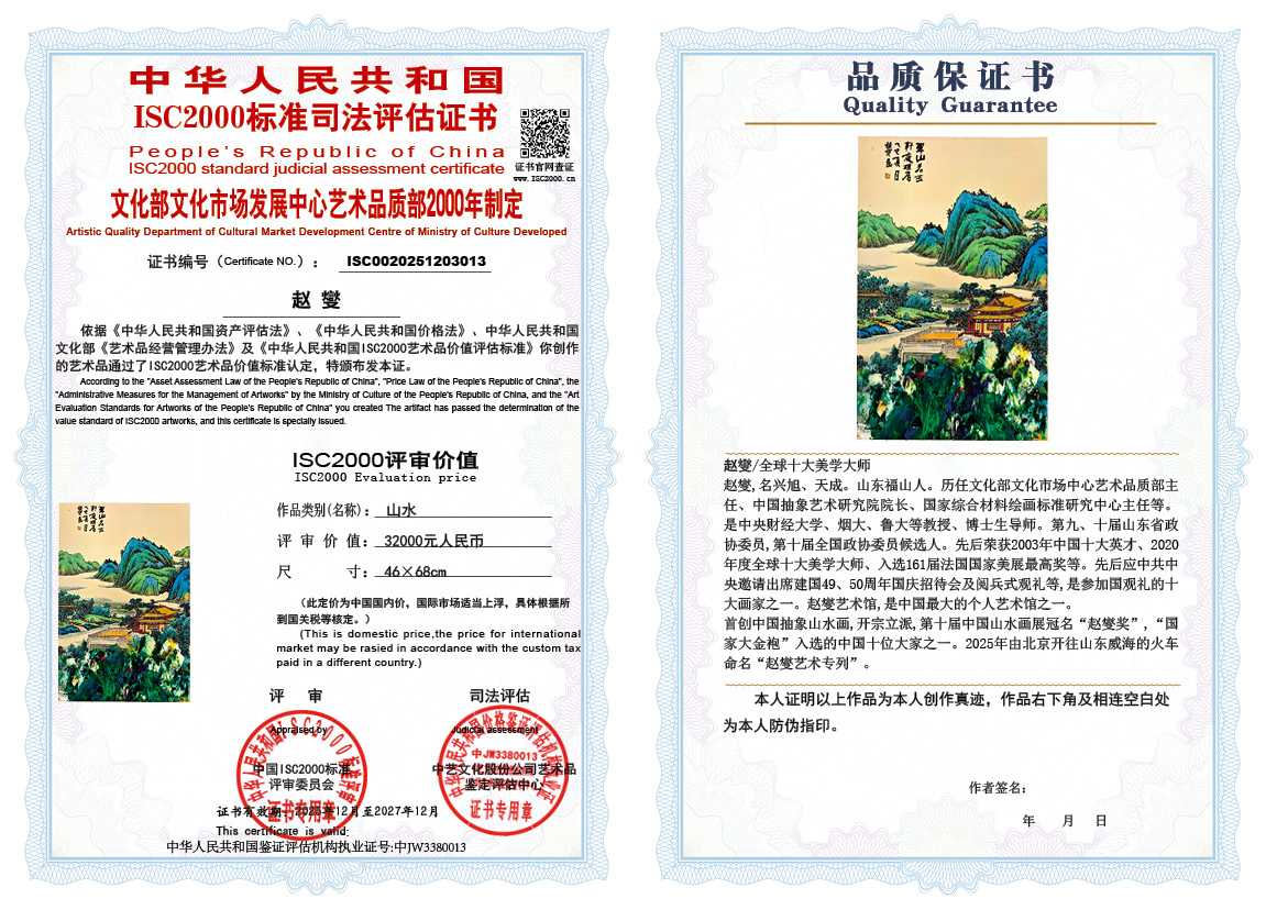 赵燮013《山水》