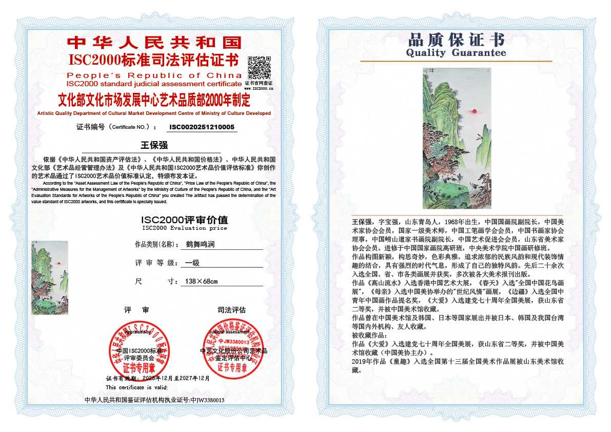 王保强005《鹤舞鸣涧》