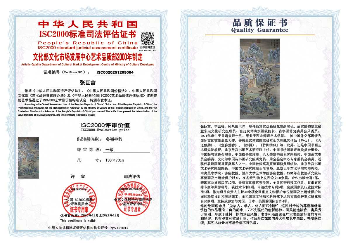 张巨富004《冬嶺神韵》