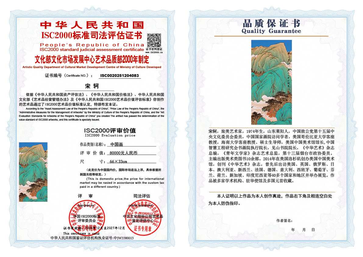 宋轲083《中国画》