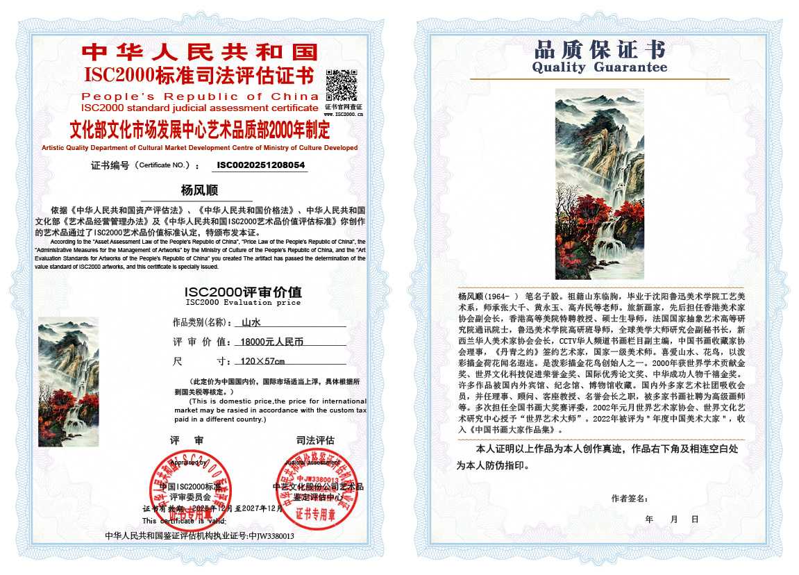 杨风顺054《山水》