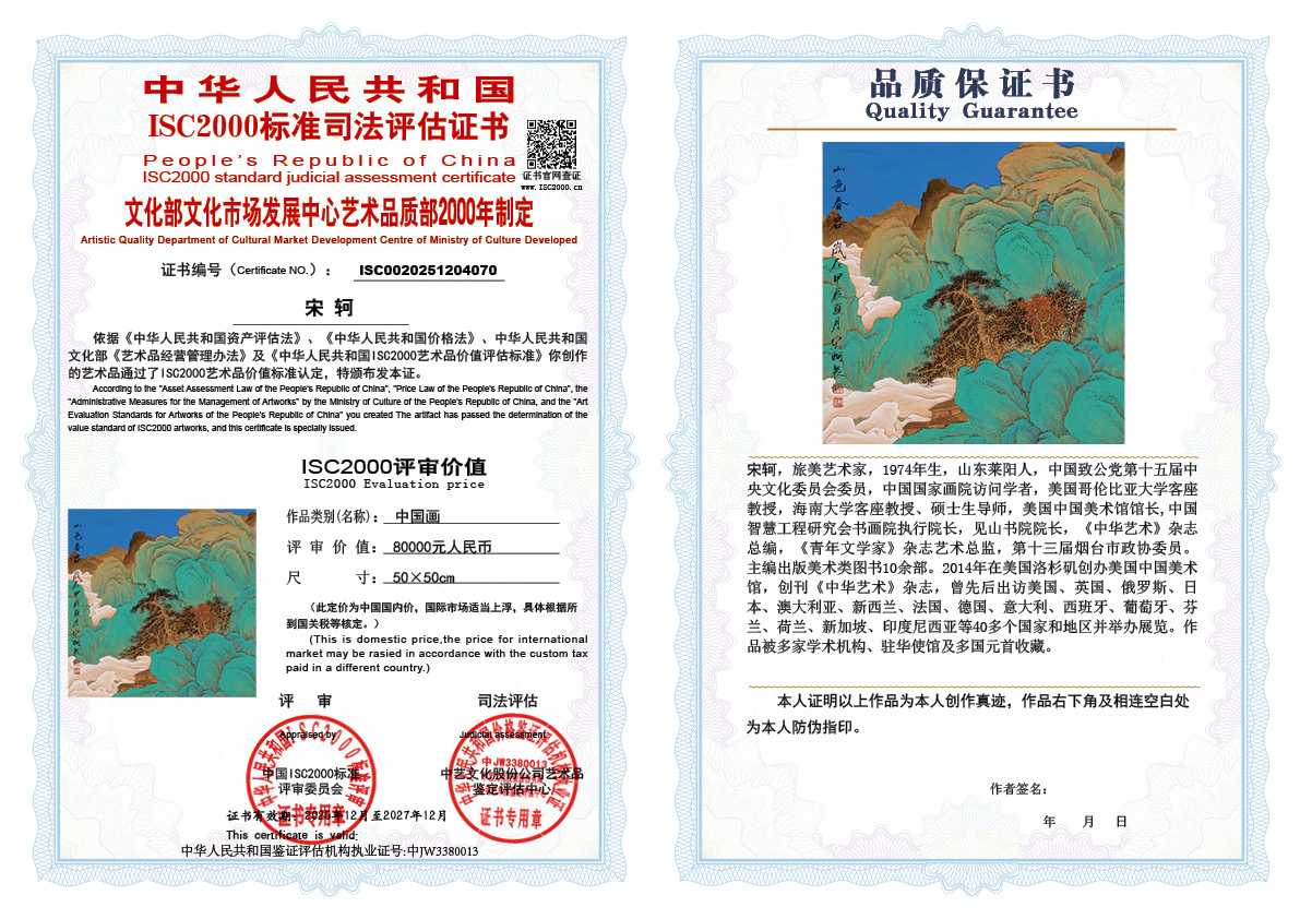 宋轲070《中国画》