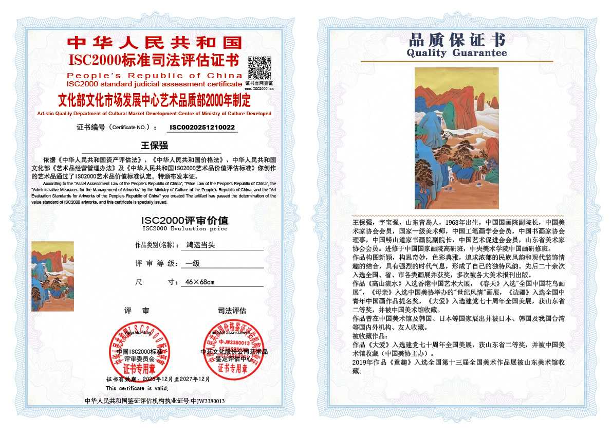 王保强022《鸿运当头》