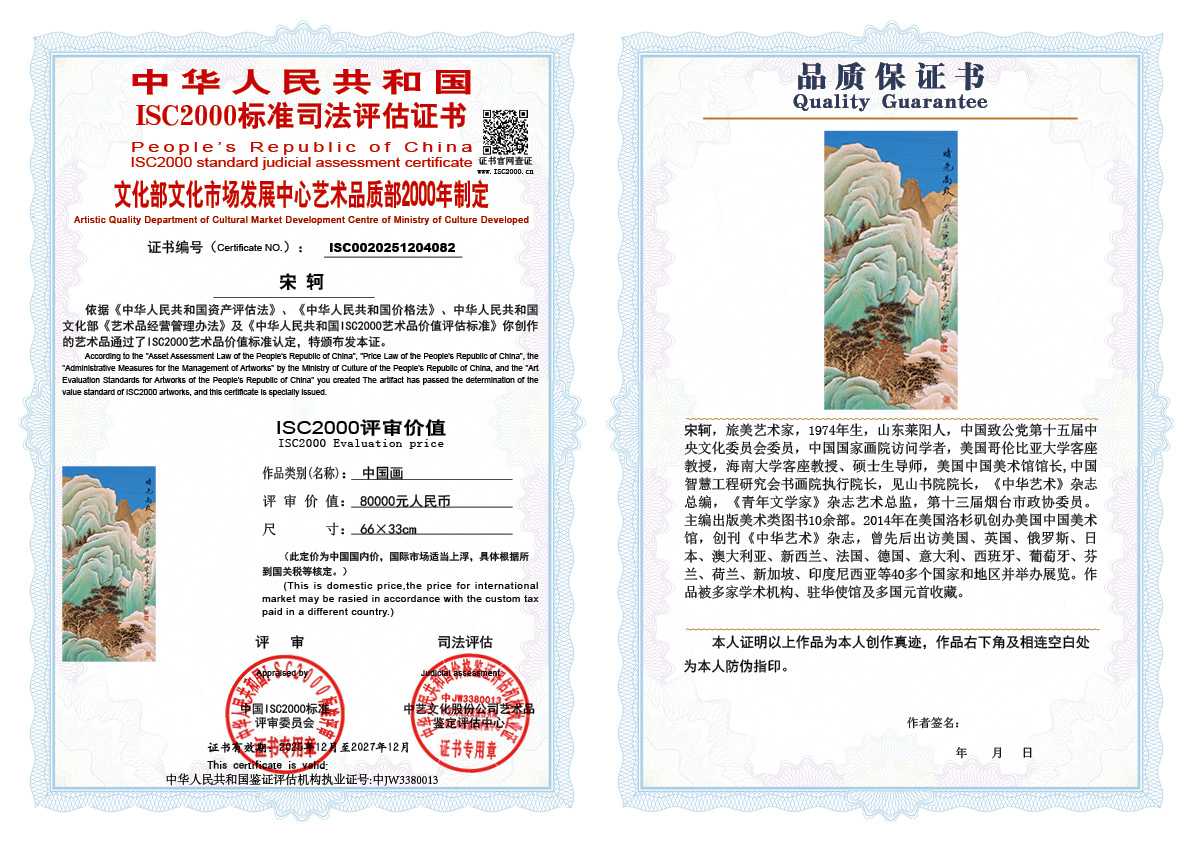 宋轲082《中国画》